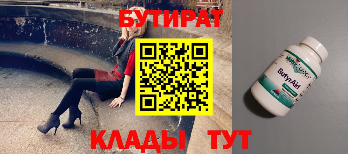 БУТИРАТ вода  Вход с VPN  БУТИРАТ  Ногинск 