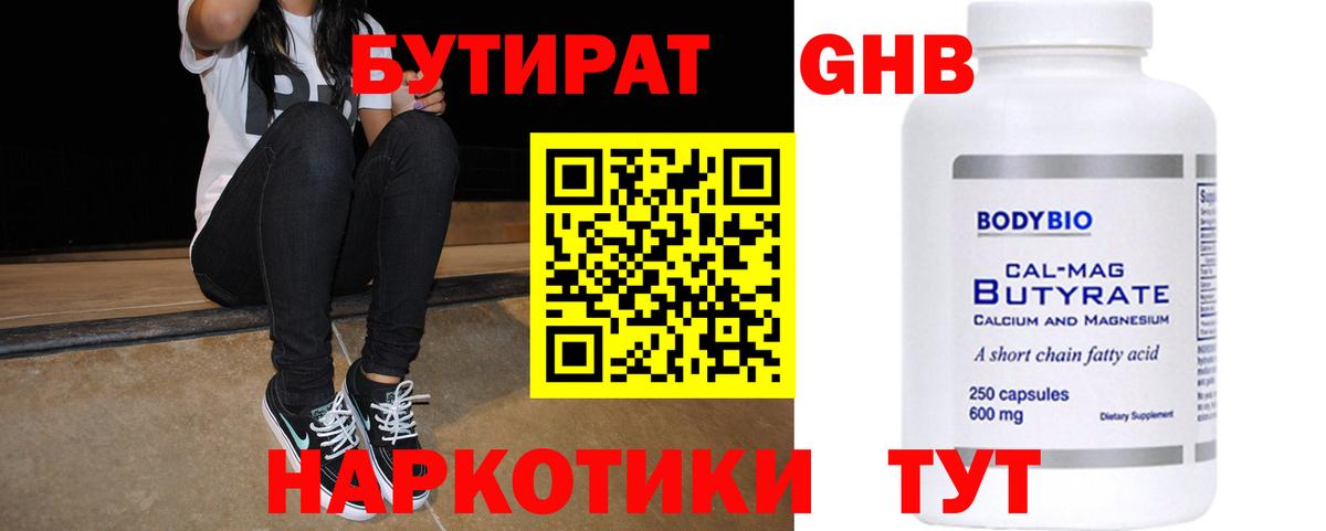 Бутират оксибутират Ногинск