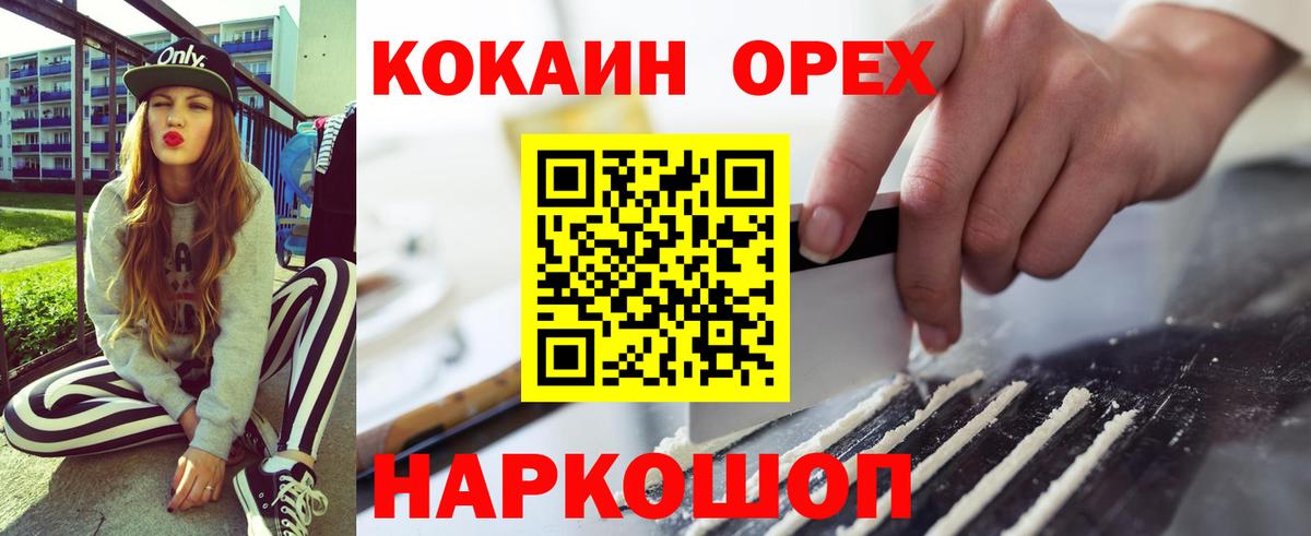 КОКАИН  Вход с VPN  Ногинск  Кокаин 99%  COCAIN 99% 