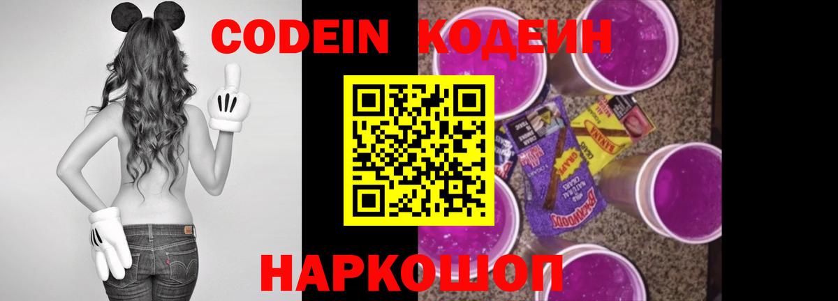 Ногинск  Codein напиток Lean (лин)  Вход с VPN  Кодеин напиток Lean (лин) 