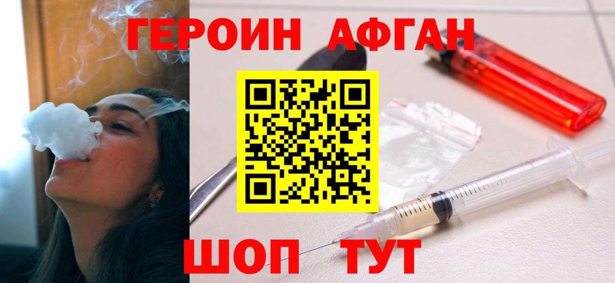 Ногинск  Героин герыч  Героин  Вход с VPN 