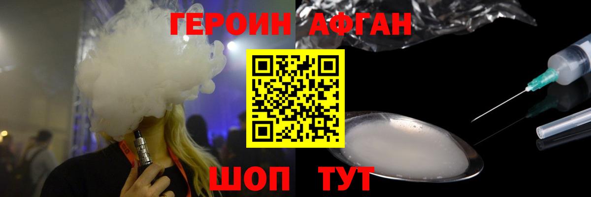 ГЕРОИН белый Ногинск