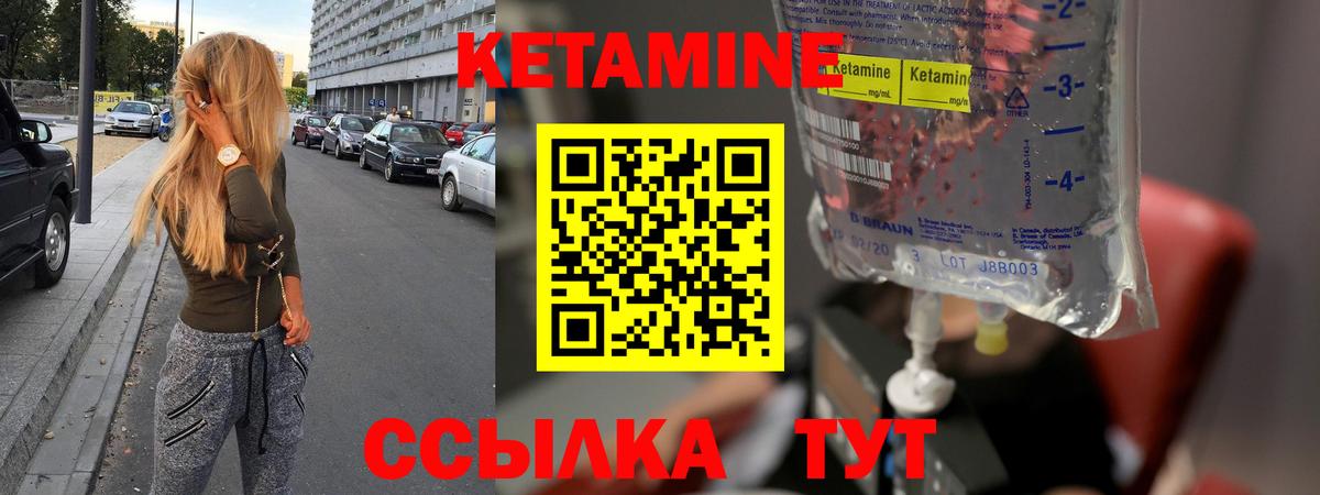 Кетамин VHQ Ногинск