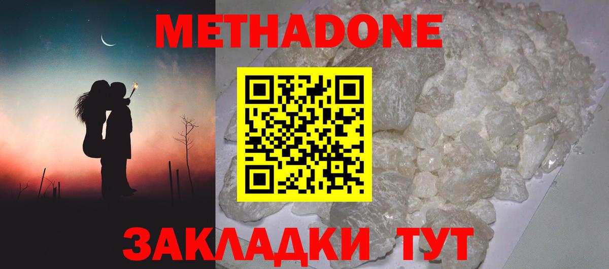 МЕТАДОН methadone  Вход с VPN  МЕТАДОН белоснежный  Ногинск 